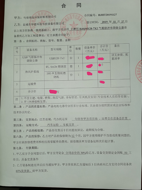 我司成功合作江蘇句容瑞辰環(huán)保材料有限公司立磨布袋除塵器，排放濃度新標(biāo)準(zhǔn)10mgm3以下。該公司靠近鹽城，通過各方面溝通聯(lián)系對我司技術(shù)、服務(wù)非常認(rèn)可，成功合作！.jpg